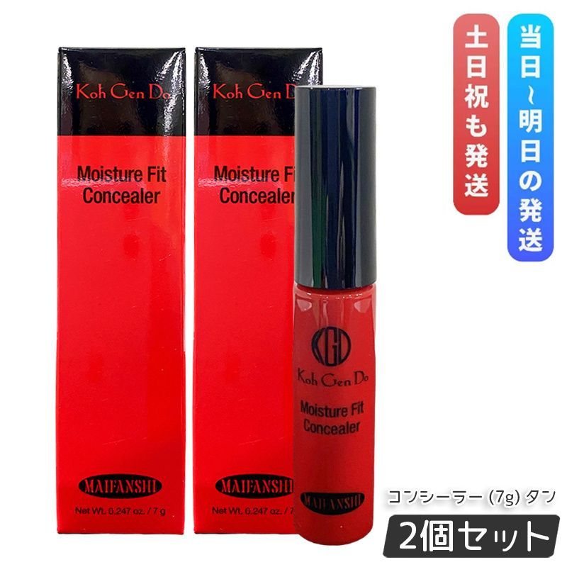 江原道 Koh Gen Do マイファンスィー モイスチャー フィット コンシーラー 7g タン 2個セット ベースメイク カバー力 毛穴 UV 日焼け 紫外線 リキッド