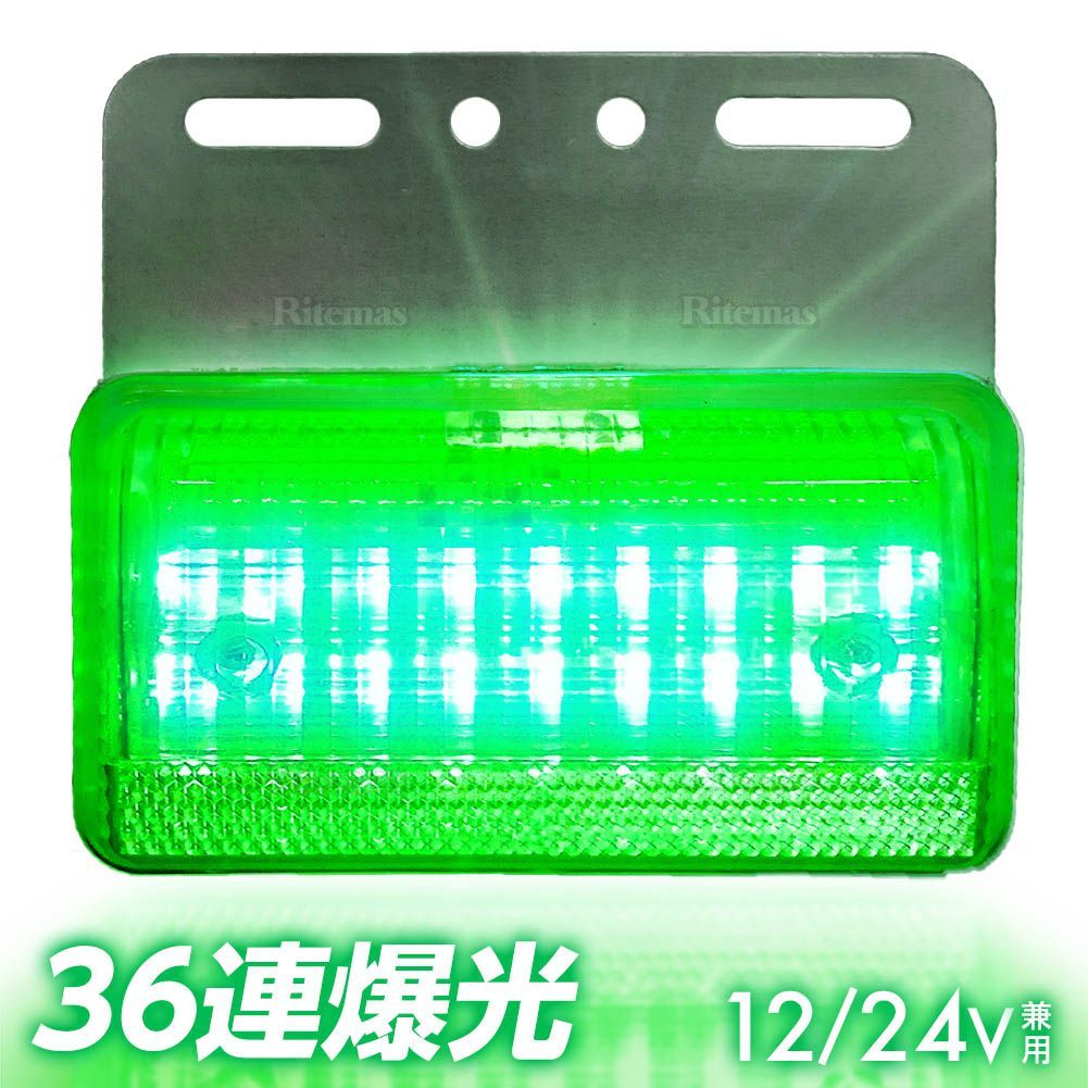 専用出品 30個【グリーン】 9SMD LEDマーカー　12V24V兼用 トラック LEDサイドマーカー 角型 計40連 12V 24V 兼用 1個 車幅