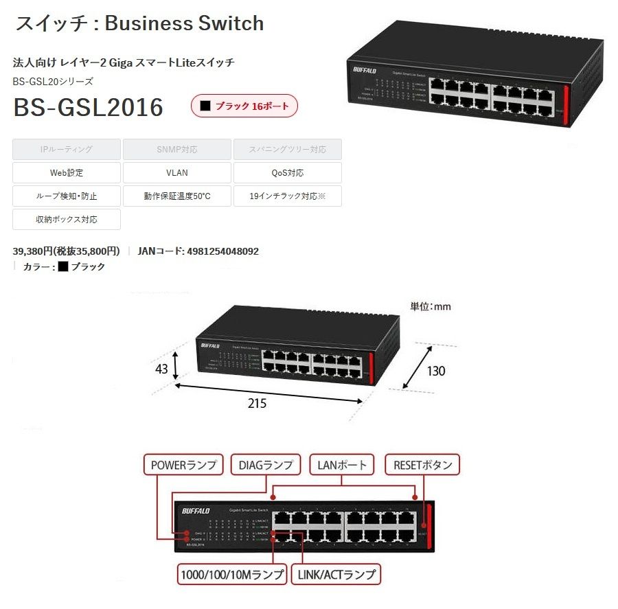 バッファロー BS-GSL2016 レイヤー2 GigaスマートLiteスイッチ 16ポート ブラック Business Switch スイッチ