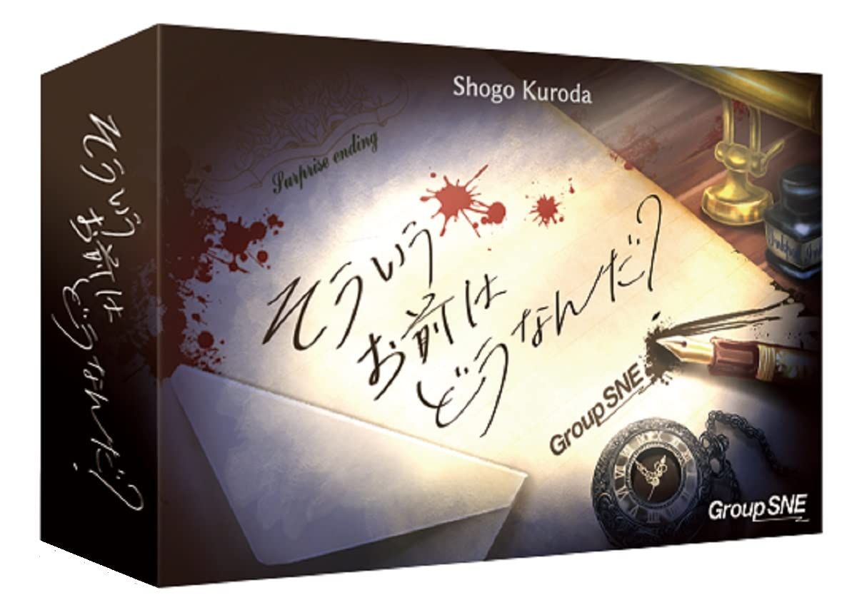 グループSNE そういうお前はどうなんだ? (3-6人用 20分 12才以上向け) ボードゲーム [単品]