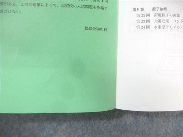 鉄緑会 物理発展講座 テキスト/問題集 通年セット 2024 計2冊 030M0D