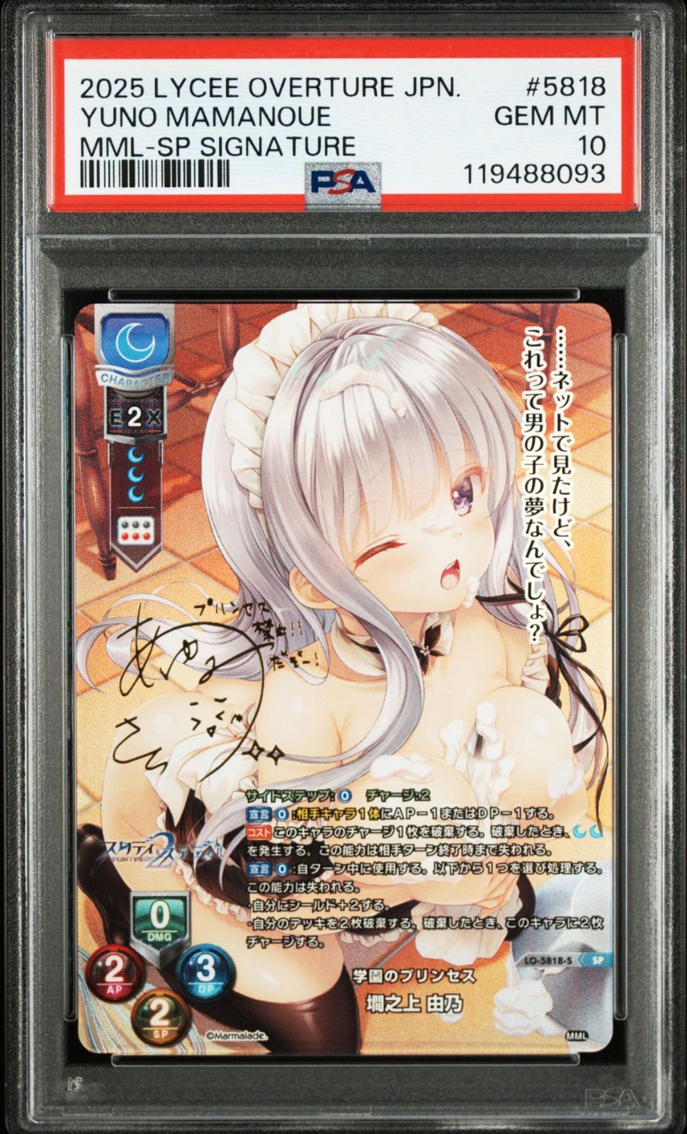 Lycee 学園のプリンセス 墹之上 由乃 SP サイン リセlycee学園のプリンセス墹之上由乃SSPサインま〜まれぇど