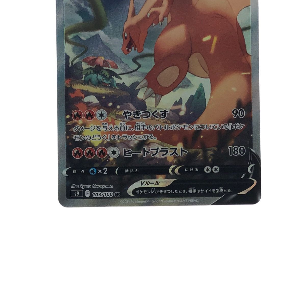 ▽▽ ポケモンカード リザードンV 103/100SR ポケカ - メルカリ