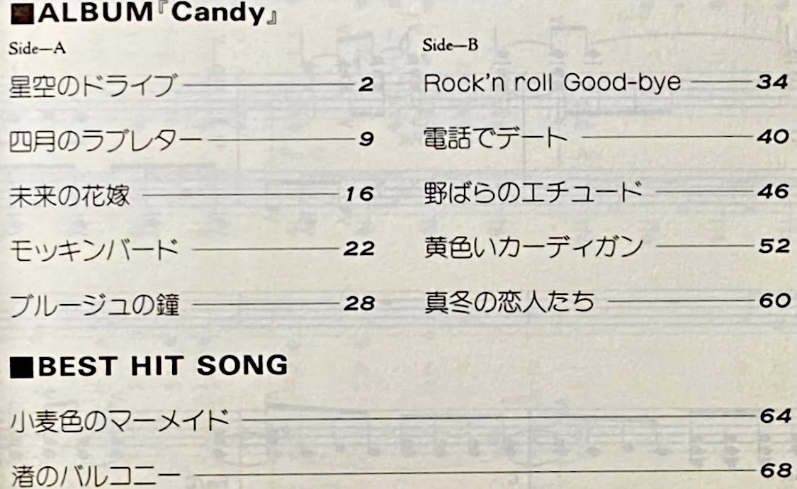 松田聖子 『ピアノ弾き語り 松田聖子・Candy』 東京音楽書院