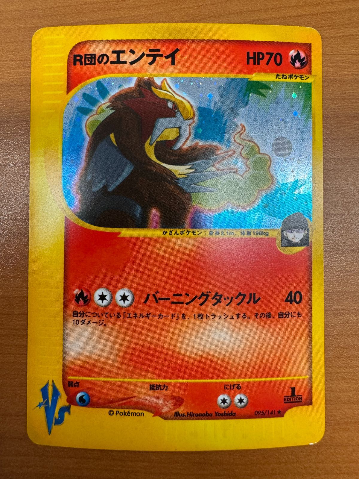 PSA9 R団のエンテイ カードE 1st Edition 095/141 ホロ R団のエンテイ カードE 1st Edition 095/141 ホロ ポケカ