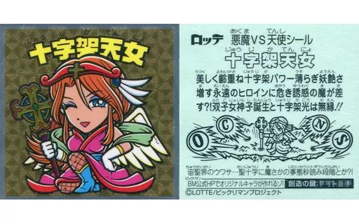 ビックリマン　十字架天女　黒十字架天 ビックリマン 34弾 十字架聖女 天使ー397 ＋黒十字架天女 極美品