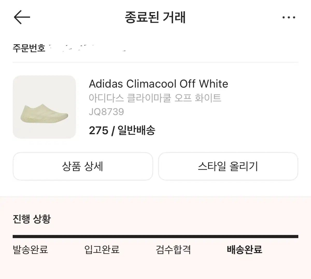 adidas アディダス クライマクール オフ 白 275