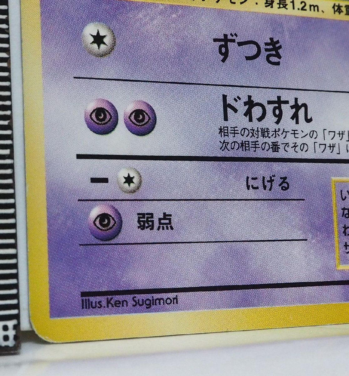 旧裏ポケモン カードゲーム第1弾 初版【ヤドン LV.9 HP40 マーク