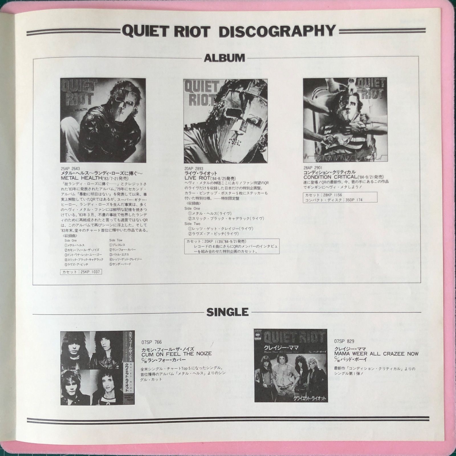 洋LP】クワイエット・ライオット（QUIET RIOT）『コンディション