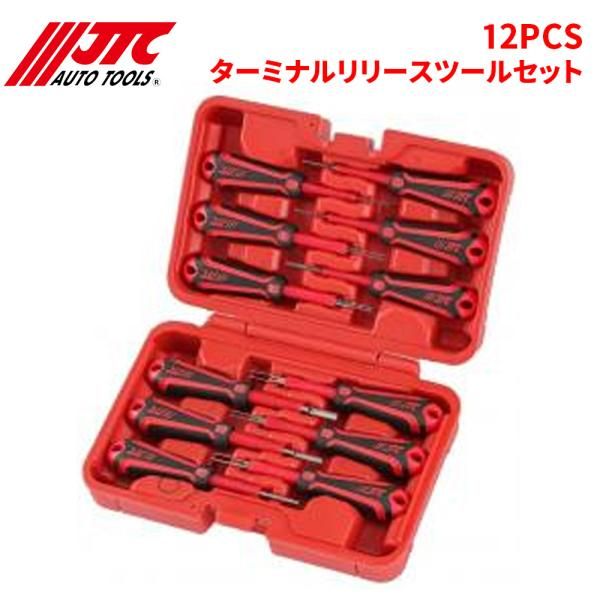 12PCS ターミナルリリースツールセット よく使うサイズの12個入りセット JTC JTC6115 自動車整備 整備工具