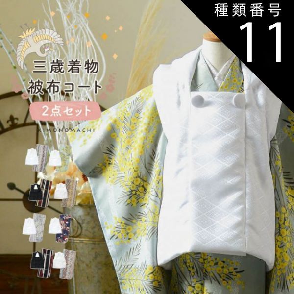 510agu40,帯,小物類全て□七五三 7歳 女児 着物のみ 花扇 鹿の子柄□ 510agu40,帯,小物類全て□七五三 7歳 女児 着物のみ 花扇 鹿の子柄