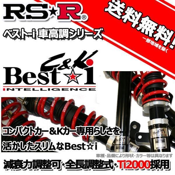 エブリィ DA64 明るくっ RSR 車高調