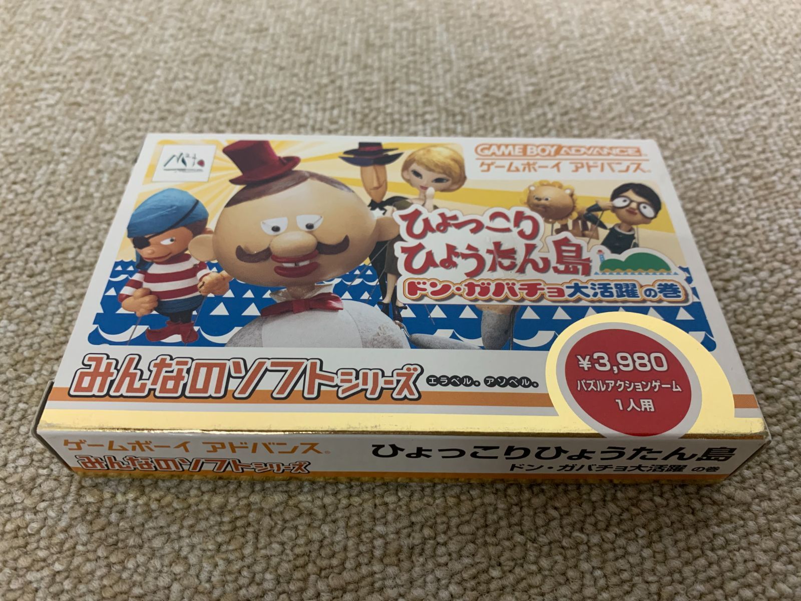 ひょっこりひょうたん島 ドン・ガバチョ大活躍の巻 GBA ゲームボーイ