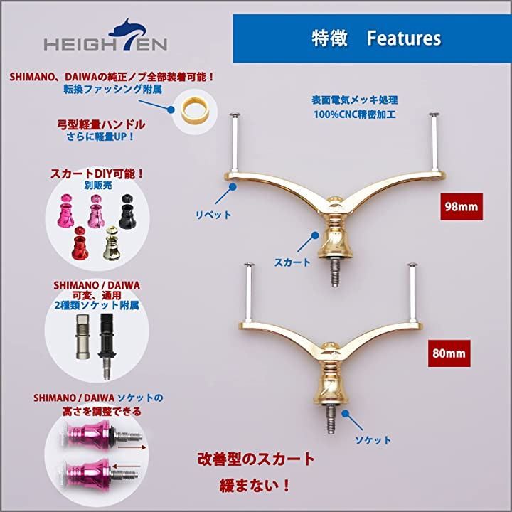 HEIGHTEN 改良 80/98mm リール ハンドル ノブなし シマノ Shimano ダイワ DAIWA 通用 5色 70航空アルミ製 ...