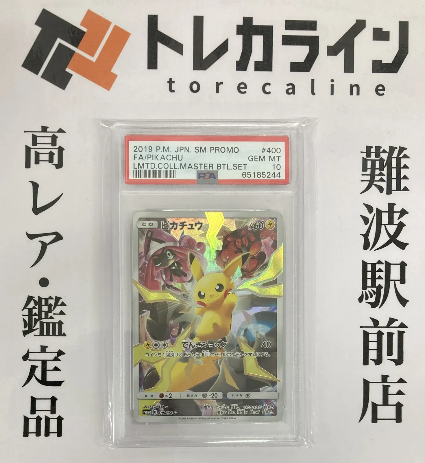 ポケモン - 鑑定品psa10 ピカチュウリミテッドコレクション PSA10 ピカチュウ：リミテッドコレクション ポケモンカード