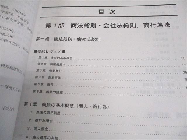 資格の大原 公認会計士講座 COMPASS 企業法 テキスト/問題集 等