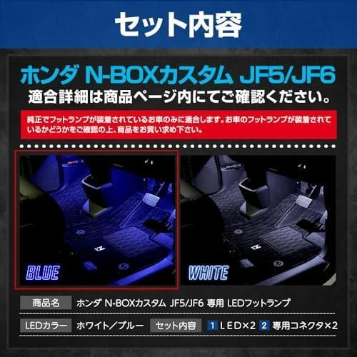 YOURS(ユアーズ). N-BOX カスタム JF5 JF6 専用 LEDフットランプ 2個 【ブルー】新型 NBOX CUSTOM エヌボックス  LED フットランプ 足元 カスタム パーツ アクセサリー ドレスアップ HONDA ホンダ y510-018 - メルカリ