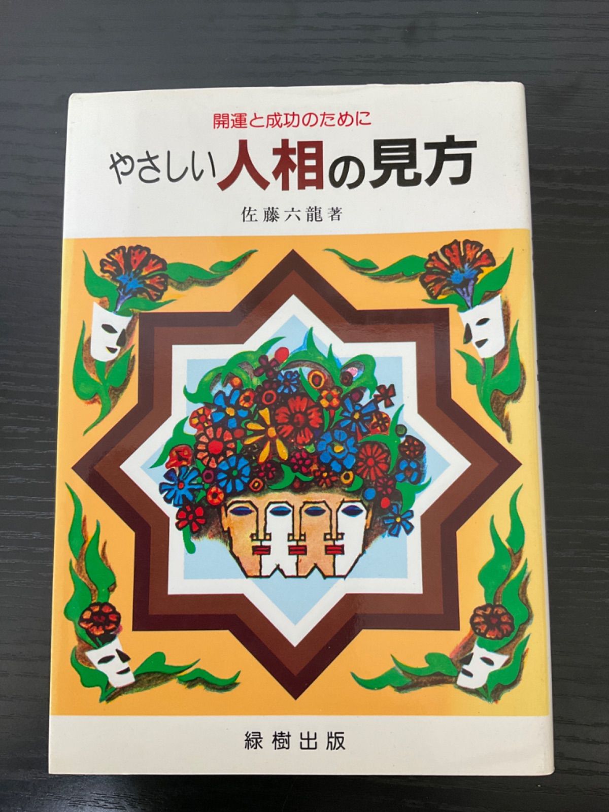 リヤドロ LLADROさわやかな風 品番9216 ポーセリン（磁器）フィギュ