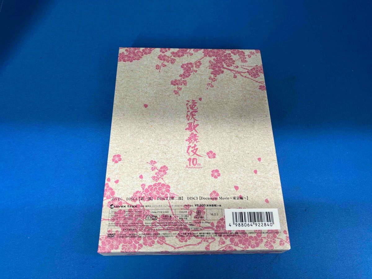 滝沢歌舞伎10th Anniversary(3DVD)(シンガポール盤)(中古品) 滝沢歌舞伎10th Anniversary(3DVD)(シンガポール盤) 滝沢歌舞伎10th