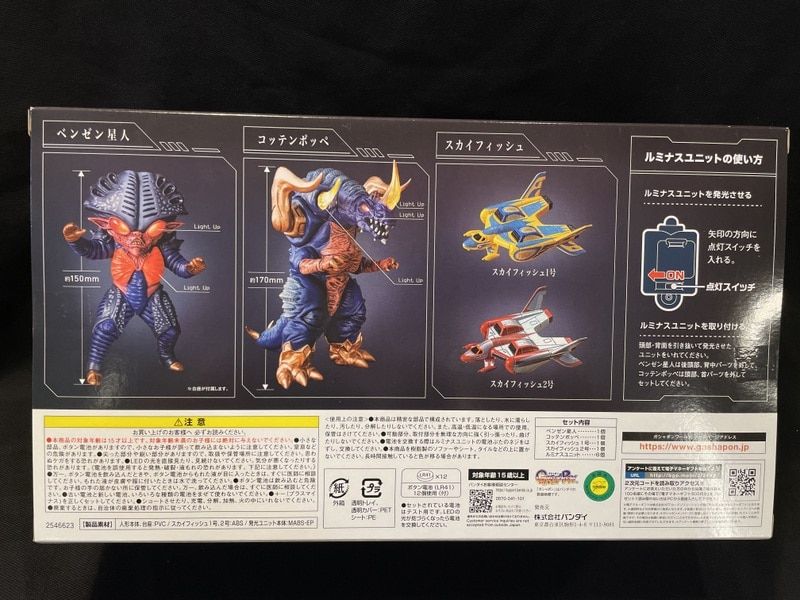コッテンポッペ ベンゼン星人 抽選販売アルティメットルミナス