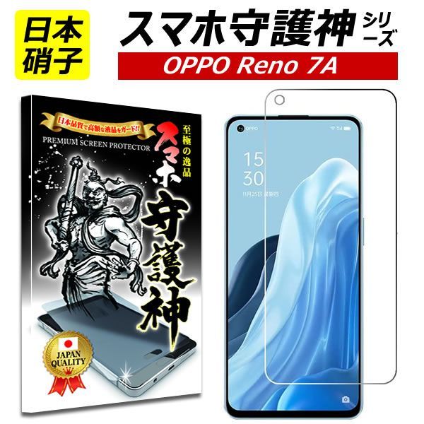 スマホ守護神】 OPPO Reno7a 保護フィルム オッポ レノ7A フィルム reno7a reno7 a ガラスフィルム OPPO reno 7  a Rakuten mobile/Y!mobile/UQ mobile - メルカリ