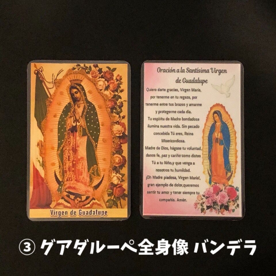 お守りカード 単品販売《メキシコのマリア様・グアダルーペ》ラミネート加工