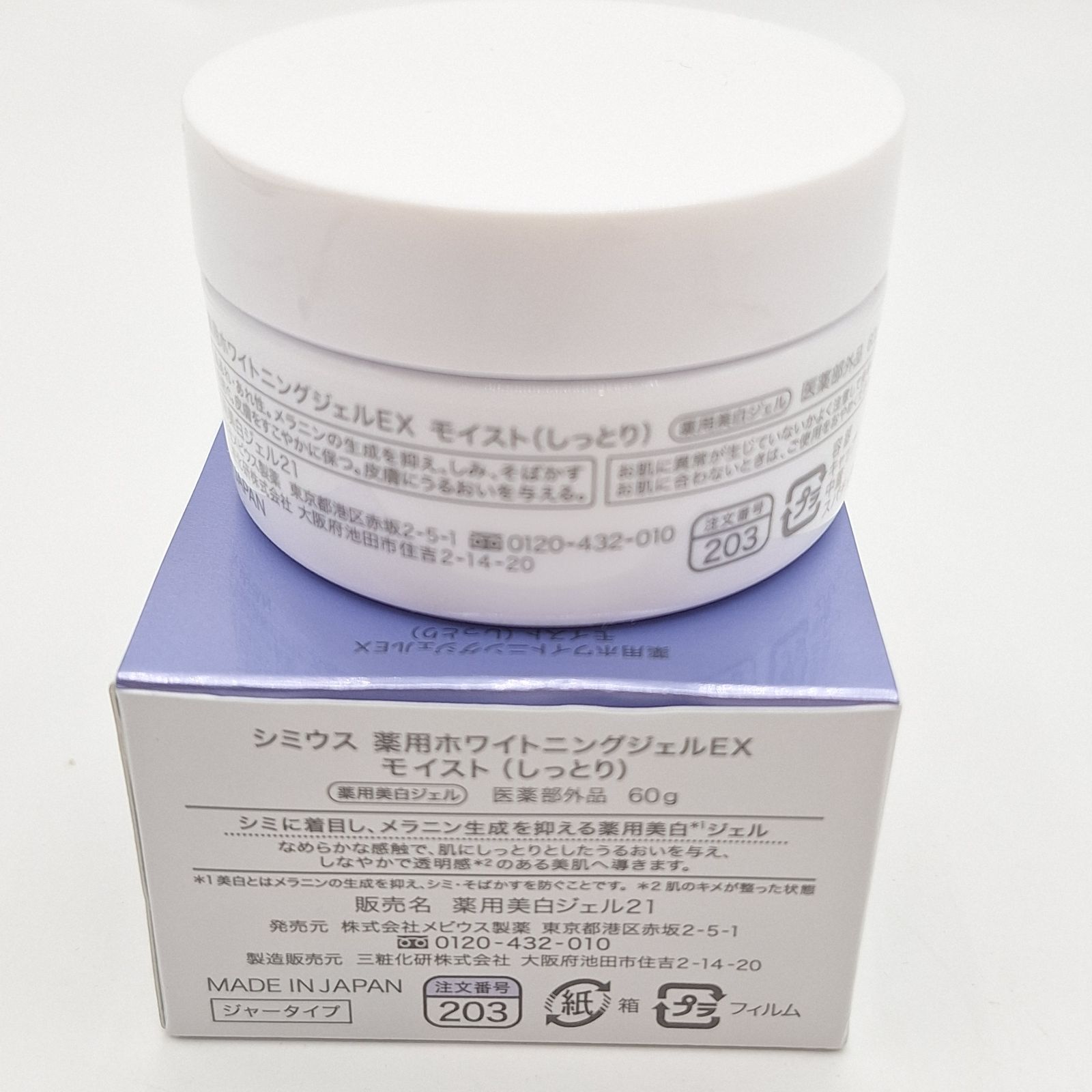 SIMIUS ホワイトニングジェルEX モイスト 60g 3個セット 3個 未開封新品 SIMIUS ホワイトニングジェルEX モイスト60g