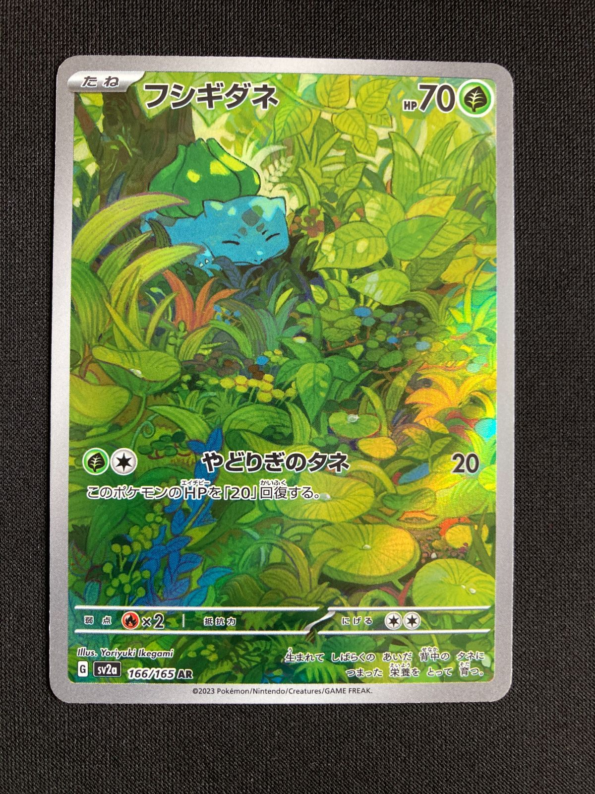ポケモンカード フシギダネ sv2a 166/165 AR Bulbasaur 151