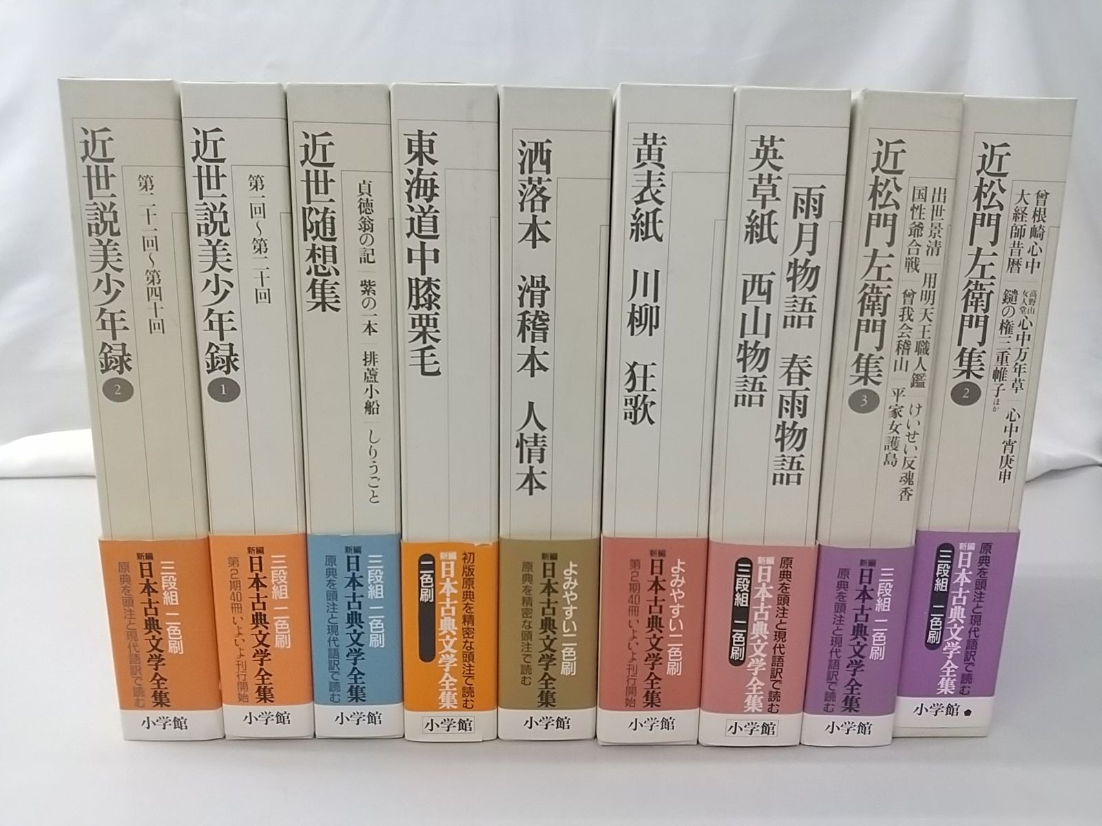 【まとめ売り】　新編 日本古典文学全集 第一期/第二期/他 計69冊セット 小学館　源氏物語全巻