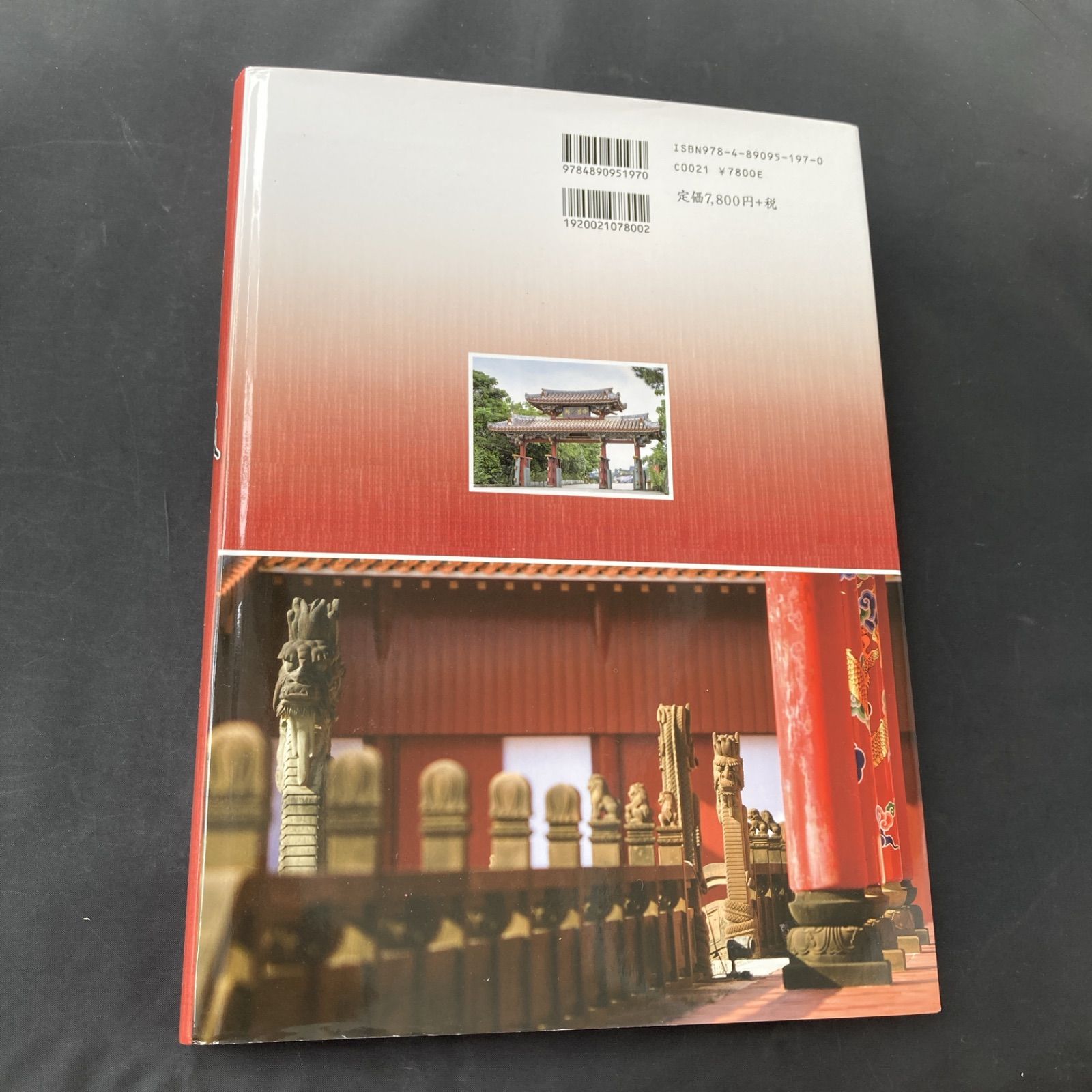 写真集 首里城 今•昔 改訂版 - メルカリ