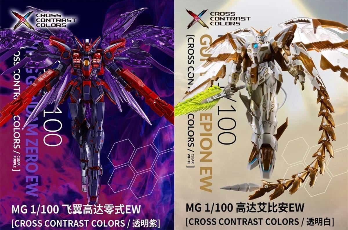 MG ウイングガンダムゼロ&ガンダムエピオン クロスコントラスト