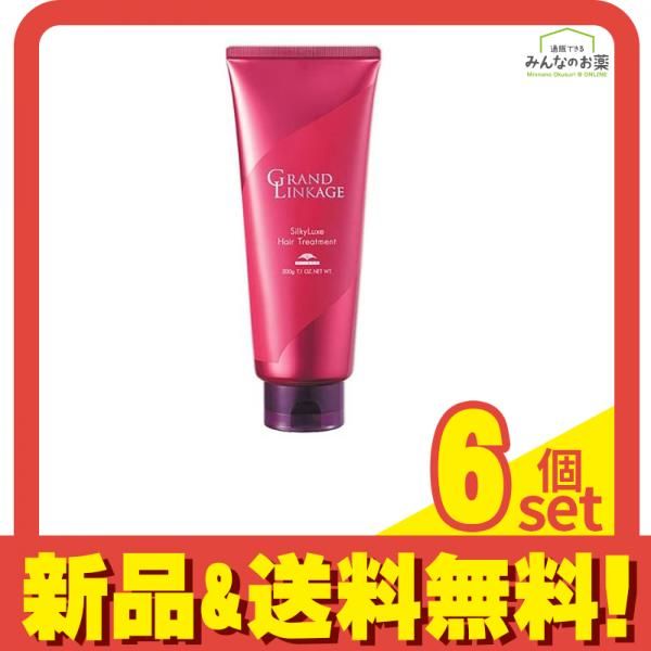 ミルボン グランドリンケージ シルキーリュクス ヘアトリートメント チューブ 200g 6個セット まとめ売り