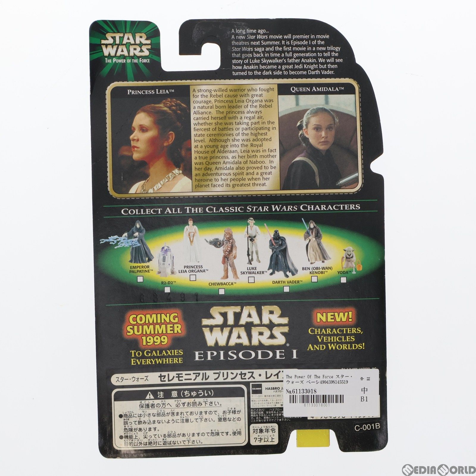 The Power Of The Force スター・ウォーズ ベーシックフィギュア