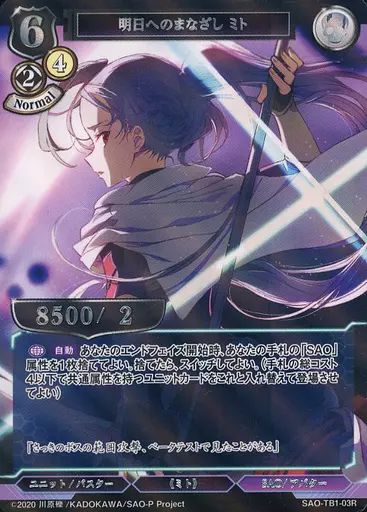 中古】ビルディバイド SAO-TB1-03R[R]：明日へのまなざし ミト