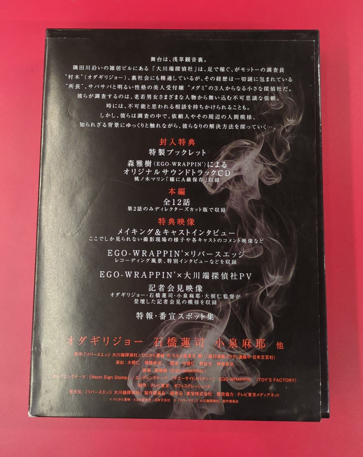 リバースエッジ 大川端探偵社DVD-BOX - メルカリ