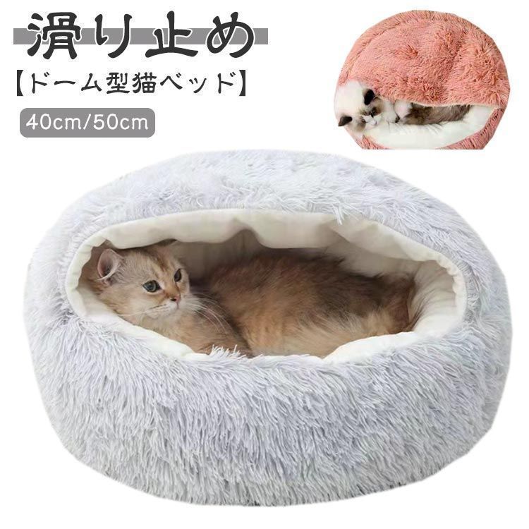 猫ハウス 冬 猫用ベッド ドーム型 ペットベッド ペットハウス 猫 猫ハウス 冬 猫用ベッド ドーム型 ペットベッド ペットハウス 猫