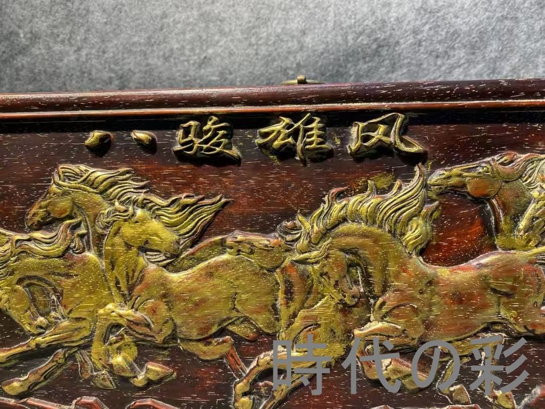 中国古美術 旧家蔵出 紫檀木 彫刻 掛け額 八駿図 ほぞ組構造 細密彫 手作り 木製工芸品 文房置物 唐物 古玩 古民具 古置物 東洋彫刻 清時代 R07100620