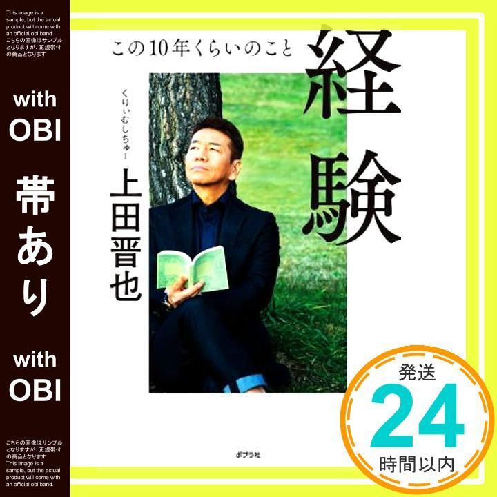 帯あり 経験 この10年くらいのこと Feb 09 2021 上田晋也_08