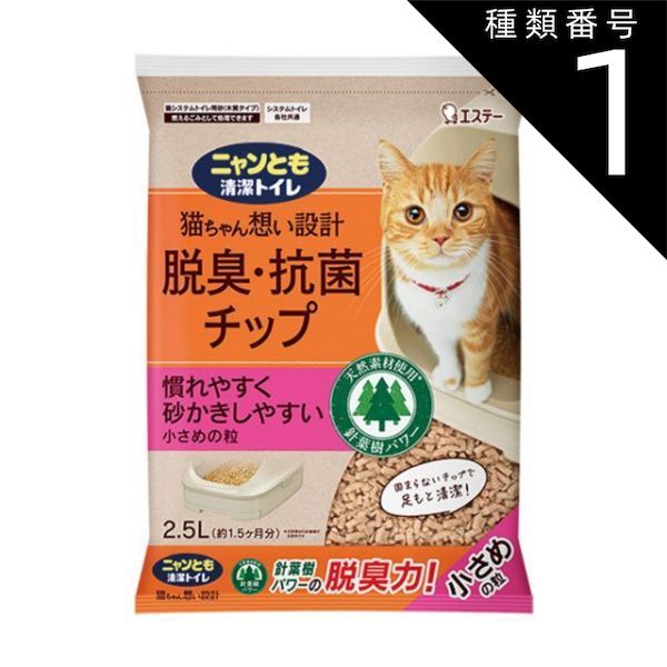 種類1 10個 まとめ買い エステー ニャンとも 清潔トイレ 脱臭 抗菌チップ 小さめの粒 2.5L 猫システムトイレ用砂
