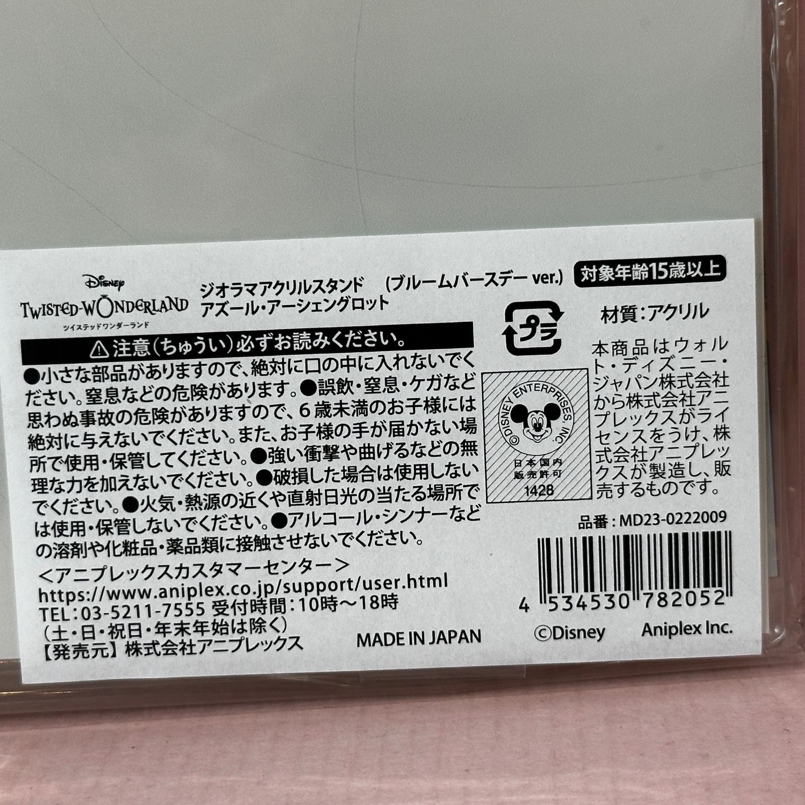 □ツイステ アズール ブルーム バースデー ジオラマ アクリルスタンド