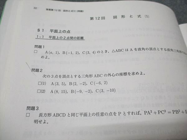 鉄緑会 高1 数学特進講座I/II 問題集 第2部 2018 後期 011m0D 鉄緑会 高1 数学基礎講座II 新規受講者講習テキスト 2021 工藤