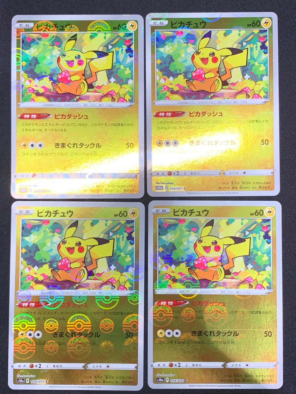 ピカチュウ モンスターボールミラー s10a 014/071 4枚セット