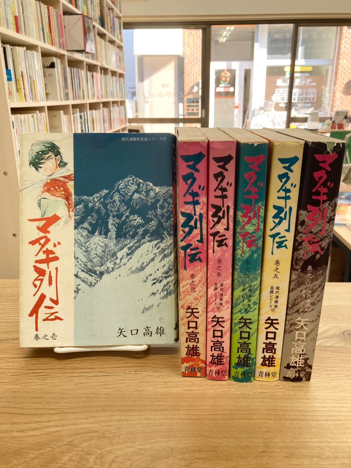 マタギ列伝 全6巻セット/矢口高雄 - メルカリ