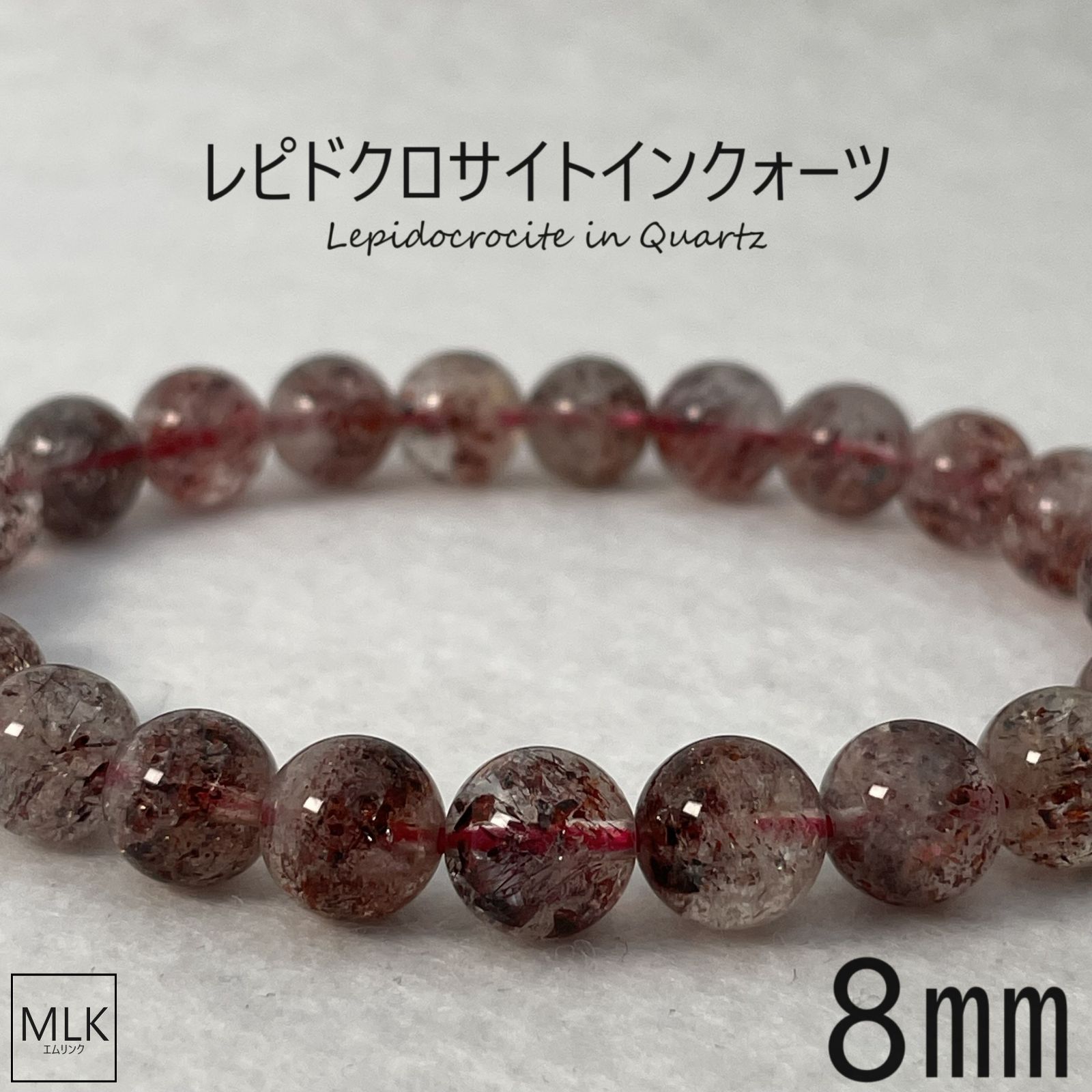 レピドクロサイトインクォーツブレスレット 8mm 内径 17cm 良質 【一点