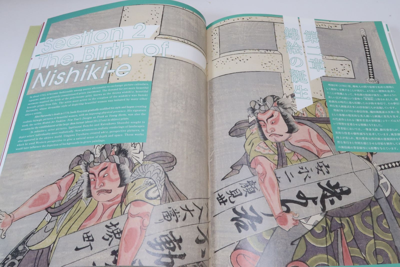 日本三大浮世絵コレクション/菱川師宣・鈴木春信・鳥居清長・喜多川