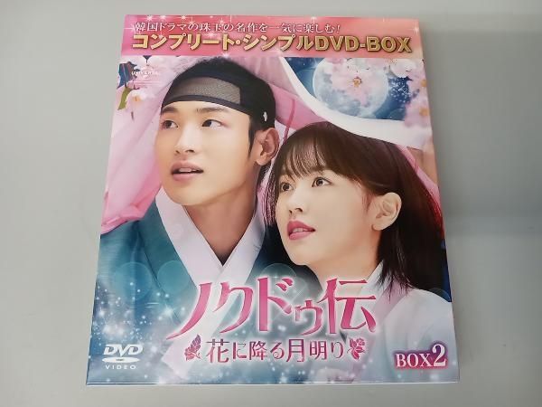 ノクドゥ伝～花に降る月明り～ DVD-BOX全2巻 Amazon.co.jp: ノクドゥ伝~花に降る月明り~ BOX2 (コンプリート