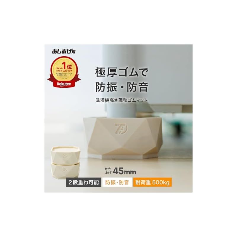 洗濯機高さ調整ゴムマット 防振