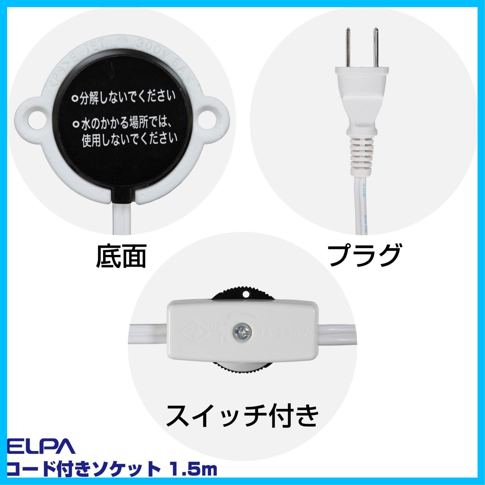 【人気商品】エルパ(ELPA) コード付ソケット ( 口金 E26 / 1.5m / ホワイト) 中間スイッチ付 (KP-M2615H(W))