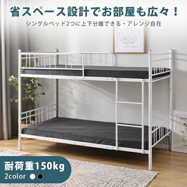 NARUMIｘLOFTBED二段ベッド 子供ベッド 子供部屋二段ベッド 2段ベッド パイプベッド パイプ スチール ホワイトｘブラック