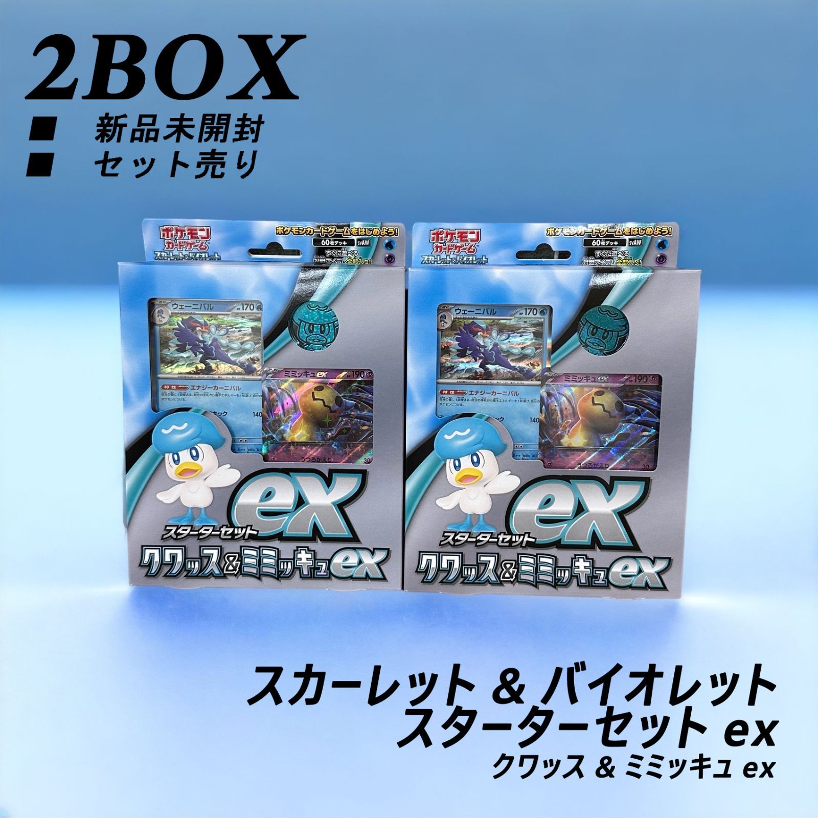 新品未開封】ポケモンカードゲーム スカーレット&バイオレット